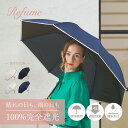 日傘 サマーシールド 折りたたみ 軽量 完全遮光 遮光率100% 遮光 2段 晴雨兼用 UVカット Refume レフューム レディース 雨傘 傘 遮熱 折り畳み 雨具 無地 紫外線対策 刺繍 パイピング REFU-0001P