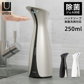 【クーポンで最大1000円OFF！5/7 10:59まで】 アンブラ umbra オートディスペンサー 250ml 消毒液 液体 アルコール 自動 食器洗剤 ボトル オット センサーポンプ OTTO SENSOR PUMP L 21012609