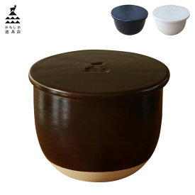 かもしか道具店 飯椀 茶碗 陶の飯びつ ふつう 1.5合 電子レンジ対応 日本製 OR-60-033