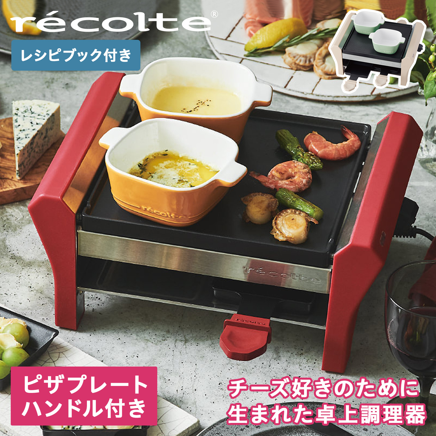 レコルト 鍋の人気商品・通販・価格比較 - 価格.com