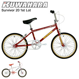 KUWAHARA クワハラ BMX 20インチ 自転車 ストリート バイク BIKE 半完成車 街乗り Survivor 20 1st Lot ホワイト ワインレッド 白