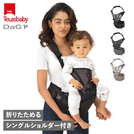 【クーポンで最大1000円OFF！3/29 10:59まで】 テラスベビー Telasbaby 抱っこ紐 ヒップシート ダッグワンプラス シングルショルダー 20kg コンパクト DaG1PLUS A900