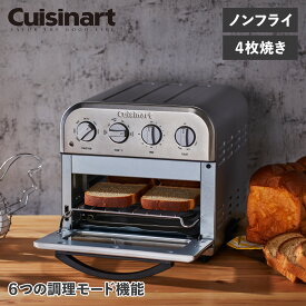 【クーポンで最大1000円OFF！5/1 10:59まで】 クイジナート Cuisinart オーブントースター 4枚焼き ノンフライ 熱風調理 NON FRY OVEN TOASTER TOA-29