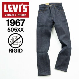 【クーポンで最大1000円OFF！5/1 10:59まで】 リーバイス ビンテージ クロージング LEVIS VINTAGE CLOTHING 505 ジーンズ デニム パンツ メンズ リジッド 1967 JEANS インディゴ 67505-0098