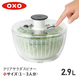 oxo オクソー クリアサラダスピナー 小 野菜水切り器 手動 回転式 SALAD SPINNER SMALL 11230500