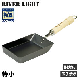 リバーライト RIVER LIGHT 極 卵焼き器 フライパン 特小 IH ガス対応 小さい 鉄 極JAPAN J1611 アウトドア