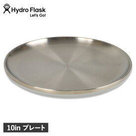 ハイドロフラスク Hydro Flask 10インチ プレート 皿 食器 10in PLATE ステンレス銅 シルバー 890123 アウトドア