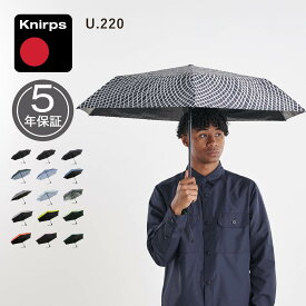 クニルプス Knirps 自動開閉傘 折りたたみ傘 折り畳み傘 日傘 メンズ レディース 晴雨兼用 UVカット 軽量 コンパクト U.220 ブラック ネイビー グレー グリーン ブルー 黒 KNU220 母の日