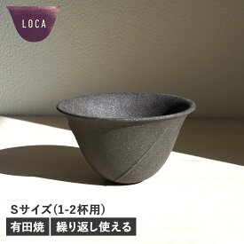 LOCA ロカ ラウンドタイプ コーヒー ドリッパー セラミックフィルター スモール 紙フィルター不要 陶器 CERAMIC FILTER ROUND SMALL SIZE 母の日