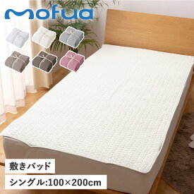 【クーポンで最大1000円OFF！5/1 10:59まで】 mofua モフア 敷きパッド ベッドパッド ベッドシーツ シングル 100×200cm 綿100% 丸洗い CLOUD柄 BED PAD 3624