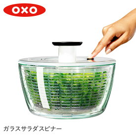 oxo オクソー ガラスサラダスピナー 野菜水切り器 手動 回転式 GLASS SALAD SPINNER 11262700