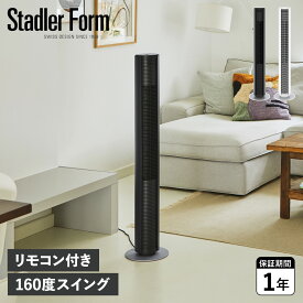 【クーポンで最大1000円OFF！5/1 10:59まで】 Stadler Form スタドラフォーム 扇風機 サーキュレーター リビング 縦型 リモコン付き ピーター PETER TOWER FAN 2325/2326