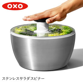 oxo オクソー サラダスピナー 野菜水切り器 ステンレス 手動 回転式 STAINLESS SALAD SPINNER 1071497