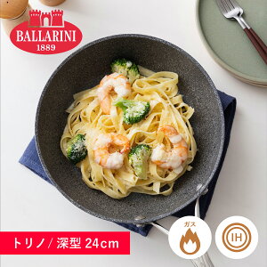 �y�ő�1000�~OFF�N�[�|�����s�� 4/12 23:59�܂ŁI�z BALLARINI �o�b�����[�j �t���C�p�� �g���m 24cm �[�^ IH �K�X�Ή� 75001-765