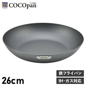 【クーポンで最大1000円OFF】 COCOpan ココパン フライパン 26cm ベーシック IH ガス対応 鉄 リバーライト 極SONS BASIC C101-006 アウトドア