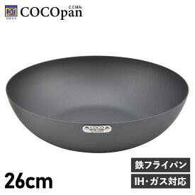 【クーポンで最大1000円OFF！5/1 10:59まで】 COCOpan ココパン フライパン 炒め 26cm 深型 IH ガス対応 鉄 リバーライト 極SONS C102-004 アウトドア