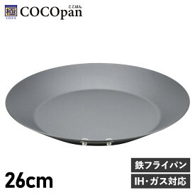 【クーポンで最大1000円OFF！5/1 10:59まで】 COCOpan ココパン フライパン クレープパン モーニング 26cm IH ガス対応 鉄 リバーライト 極SONS C105-003 アウトドア