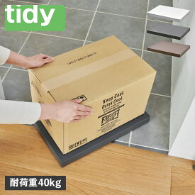 【最大1000円OFFクーポン発行中 12/11 11:59まで！】 tidy ティディ プラットフォーム 台車 平台車 ホームキャリー プランタースタンド 屋内 キャスター付き 長方形 PLATFORM グレー ホワイト ブラウン 白 OT-668-200