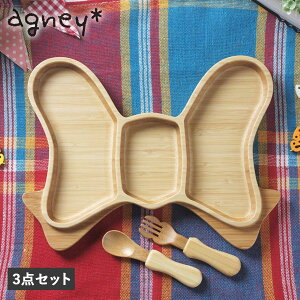 agney アグニー 子供 食器セット ワンプレート りぼんプレート 3点セット 男の子 女の子 ベビー 赤ちゃん 天然素材 日本製 食洗器対応 AG-124RBS