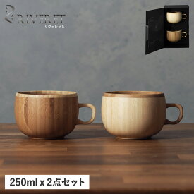 リヴェレット RIVERET マグカップ コーヒーカップ 天然素材 日本製 軽量 食洗器対応 リベレット COFFEE CUP PAIR RV-206WB 母の日