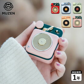 ミューゼン MUZEN スピーカー Bluetooth 高音質 ワイヤレス 小型 コンパクト 持ち運び USB充電 ペアリング ストラップ付き MW-P1I アウトドア