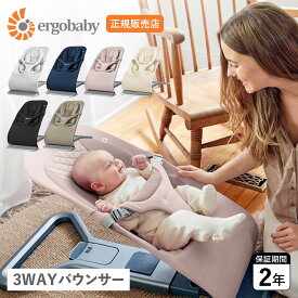 【クーポンで最大1000円OFF！4/19 10:59まで】 Ergobaby エルゴベビー ハイローラック バウンシングシート エボルブ バウンサー 3WAY EVOLVE BOUNCER