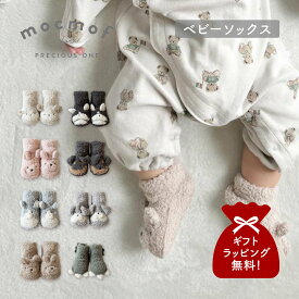 mocmof モクモフ ベビーソックス ルームシューズ ソックスブーティー マシュマロニット アニマルソックス ベビー キッズ 60cm 70cm 80cm 防寒 男の子 女の子 赤ちゃん ホワイト ブラウン ライト グレー ベージュ グレー ブルー 白 622-570291