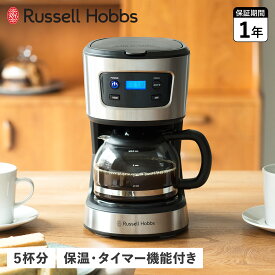 ラッセルホブス Russell Hobbs コーヒーメーカー コーヒーマシーン ベーシック ドリップ 全自動 5カップ BASIC DRIP 7620JP