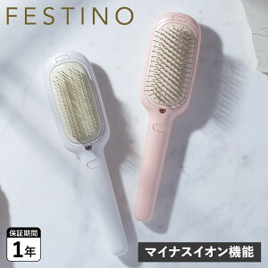 FESTINO フェスティノ ヘアブラシ サロンケア スタイリング イオンブラシ SALON CARE STYLING ION BRUSH ホワイト ピンク 白 SMHB-027 母の日