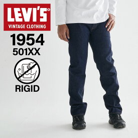 リーバイス ビンテージ クロージング LEVIS VINTAGE CLOTHING 501 ジーンズ デニム パンツ ジーパン メンズ 復刻 リジッド 1954 501 JEANS インディゴ 50154-0110