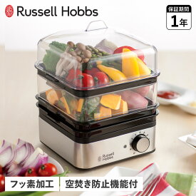 【クーポンで最大1000円OFF！5/1 10:59まで】 ラッセルホブス Russell Hobbs 蒸し器 ゆで卵メーカー スチームクッカー ミニスチーマー 電気 ステンレス MINI STEAMER 7910JP