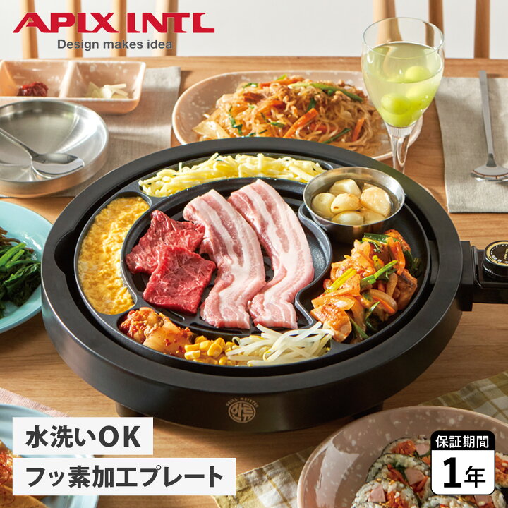 楽天市場】アピックスインターナショナル APIX INTL グリルプレート 