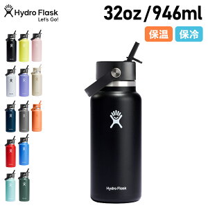 【最大1000円OFFクーポン発行中 10/27 11:59まで!】 ハイドロフラスク Hydro Flask 32oz ハイドレーション ワイドマウス フレックスストロー 946ml ステンレスボトル マグボトル 水筒 魔法瓶 保温 保冷