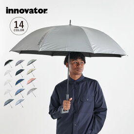 イノベーター innovator 日傘 長傘 遮光 長傘 晴雨兼用 UVカット メンズ レディース 雨傘 傘 雨具 65cm 無地 撥水 LONG UMBRELLA IN-65AJP