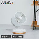 【最大1000円OFFクーポン発行中 11/17 09:59まで！】 【特典付き】 プリズメイト PRISMATE サーキュレーター 扇風機 ヒーター 首振り 冷暖タイプ リモコン付き 衣類乾燥 部屋干し 小型 HOT&COOL CIRCULATOR F088