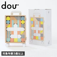 【最大1000円OFFクーポン発行中 7/27 10:59まで！】 dou? ドウ 木のおもちゃ 知育玩具 積み木 キャリーミ…