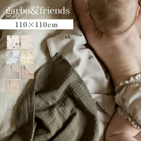 【最大1000円OFFクーポン発行中 12/16 11:59まで！】 ガルボアンドフレンズ garbo&friends おくるみ ベビー ガーゼ タオル 赤ちゃん MUSLIN SWADDLE BLANKET ホワイト ベージュ カーキ ブラウン 白