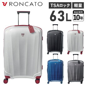 ロンカート RONCATO スーツケース キャリーケース キャリーバッグ メンズ レディース 63L 軽量 静音 WE ARE ブラック ホワイト ブルー シルバー 黒 白 5952