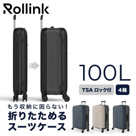 Rollink ローリンク スーツケース キャリーケース フレックス 360° スピナー バッグ メンズ レディース 100L 軽量 大容量 4輪 TSAロック 折り畳み FLEX 360° Spinner ブラック グレー ブルー 黒 704