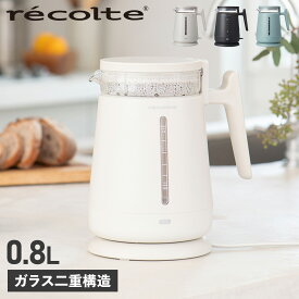 レコルト recolte 電気ケトル ガラス 湯沸かしポット ダブルウォールガラス KETTLE 0.8L 二重構造 RDG-1