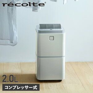 yTtz Rg recolte  RvbT[  DEHUMIDIFIER 2L RpNg   ȃGl RDH-1-2