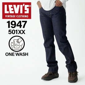 リーバイス ビンテージ クロージング LEVIS VINTAGE CLOTHING 501 デニム パンツ ジーンズ ジーパン メンズ ストレート レギュラーフィット ワンウォッシュ 1947 501 JEANS ORGANIC インディゴ 47501-0225
