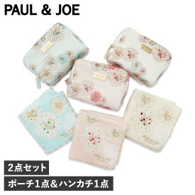 【クーポンで最大1000円OFF！5/1 10:59まで】 ポールアンドジョー PAUL & JOE ポーチ タオルハンカチ 2点セット 小物入れ 化粧ポーチ ケース アクセサリー レディース アイボリー ブルー ピンク 107501-9203 107105-9207