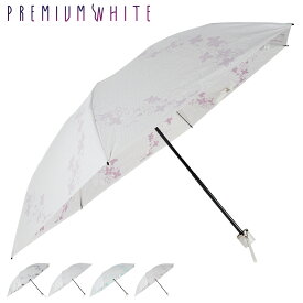 【クーポンで最大1000円OFF！5/1 10:59まで】 プレミアムホワイト PREMIUM WHITE 日傘 折りたたみ 完全遮光 晴雨兼用 軽量 雨傘 レディース 50cm 遮光率 UVカット 100% コンパクト 紫外線対策 ブラック ブルー グリーン ピンク 黒 3962 母の日