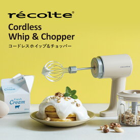 レコルト recolte ハンドミキサー ホイッパー 電動 フードチョッパー 泡立て器 充電式 コードレス 軽量 みじん切り RCW-1