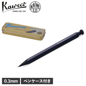 カヴェコ kaweco ペンシルスペシャル シャープペン シャーペン 0.3mm 高級 SPECIAL PENCIL ブラック 黒 PS-03