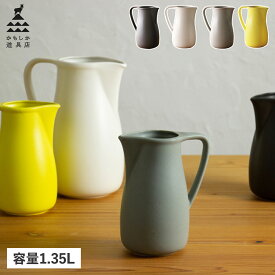 【クーポンで最大1000円OFF！5/1 10:59まで】 かもしか道具店 ピッチャー 1450ml ウォーターピッチャー 花瓶 大きい L OR-60-150