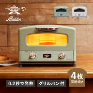 【特典付き】 アラジン Aladdin トースター グリル グラファイト 4枚焼き オーブントースター ハイパワー…