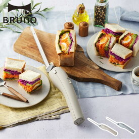 BRUNO ブルーノ 電動ナイフ パン切り包丁 ブレッドナイフ 2枚刃 充電式 コードレスオートナイフ BHK300