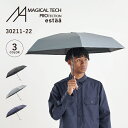 マジカルテック MAGICAL TECH 日傘 折りたたみ 完全遮光 遮光率100% メンズ レディース 晴雨兼用 一級遮光 軽量 UVカット 紫外線対策 遮熱 撥水 MAGICAL TECH PROTECTION estaa 50cm 5Flat 50 30211-22 母の日